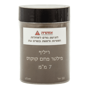 פילטר פחם ריליף 7 מ